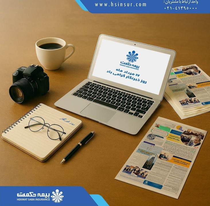 دکتر بهاریفر مدیرعامل و نایبرئیس هیئتمدیره شرکت بیمه حکمت صبا پیامی صادر کرد دکتر بهاریفر مدیرعامل و نایبرئیس هیئتمدیره شرکت بیمه حکمت صبا پیامی صادر کرد